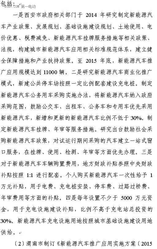 陜西省發布充電基礎設施規劃 2020年計劃建樁超過9.44萬