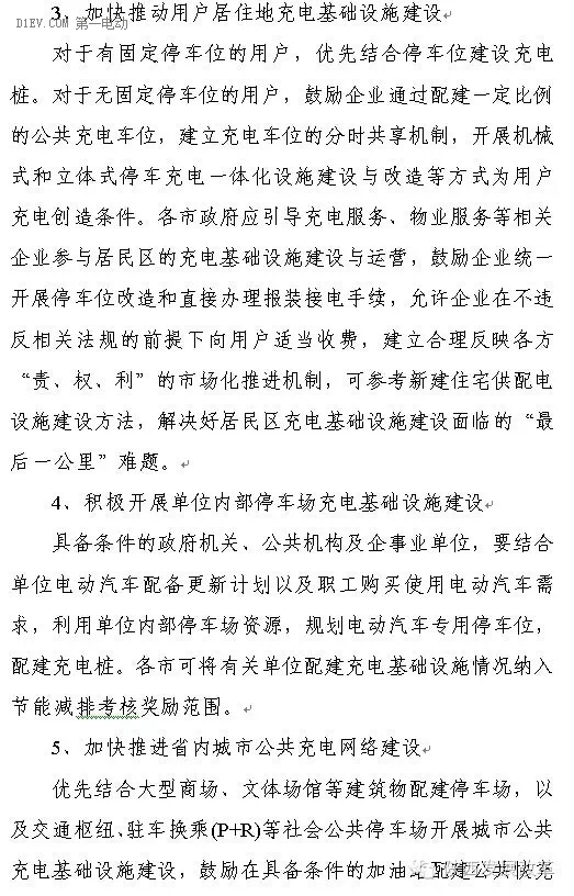 陜西省發布充電基礎設施規劃 2020年計劃建樁超過9.44萬