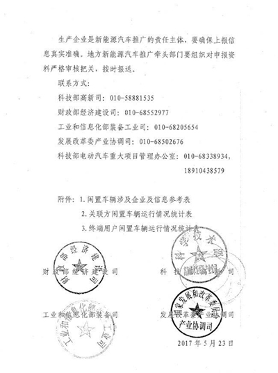 超5萬輛新能源汽車涉及閑置問題？四部委要求地方政府做最終核實01.jpg