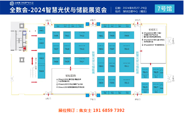 官宣！全數會2024智慧光伏與儲能大會暨展覽會即將重磅來襲！